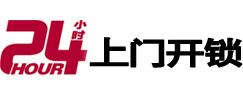 敖汉24小时锁行
